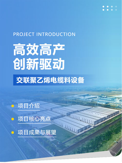 efficient-and-automatic--high-quality-and-stable-production-how-to-break-through-the-capacity-bottleneck-of-silane-crosslinking-cable-material-production-line-01.jpg